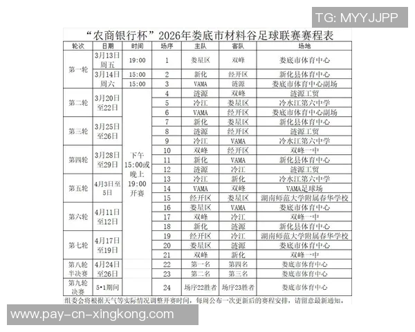 足球赛事时间表